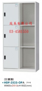 TMHDF-2533-OP多用途置物櫃(衣櫃)